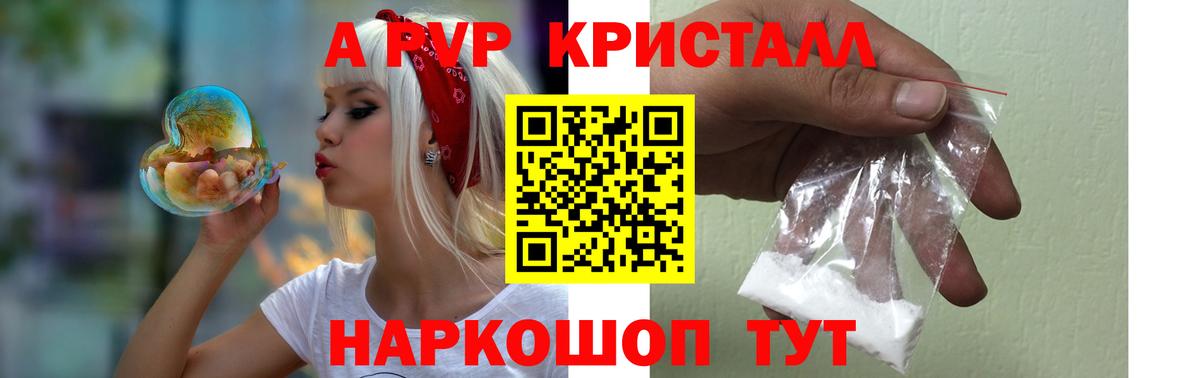 Белгород  А ПВП мука  купить наркотик  APVP мука  A PVP кристаллы  Вход с VPN 