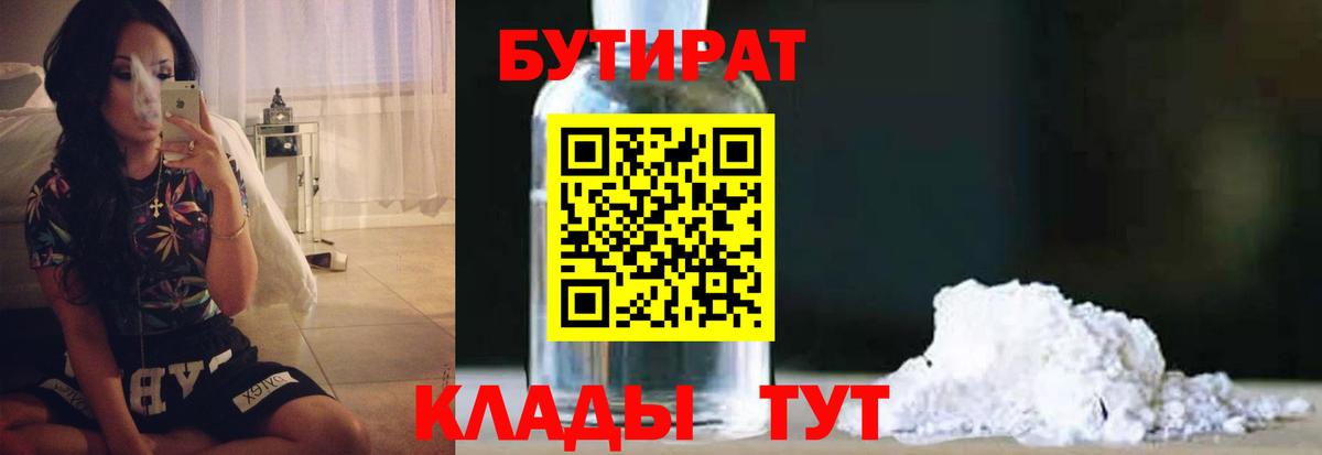 Белгород  Бутират  Вход с VPN  БУТИРАТ буратино 