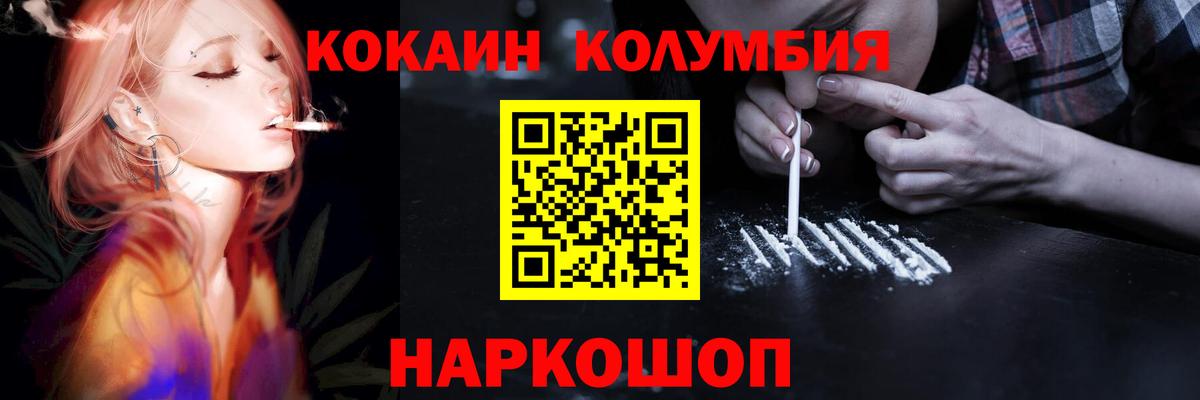 Белгород  COCAIN Columbia  Кокаин Перу  Cocaine  Вход с VPN 