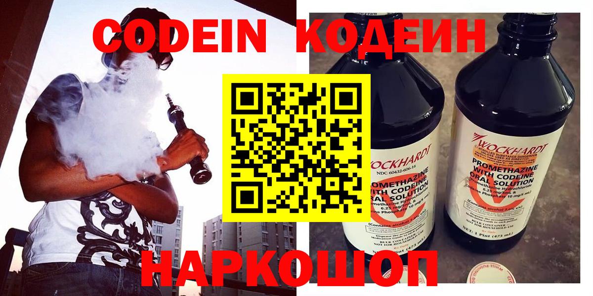 Codein Purple Drank Белгород
