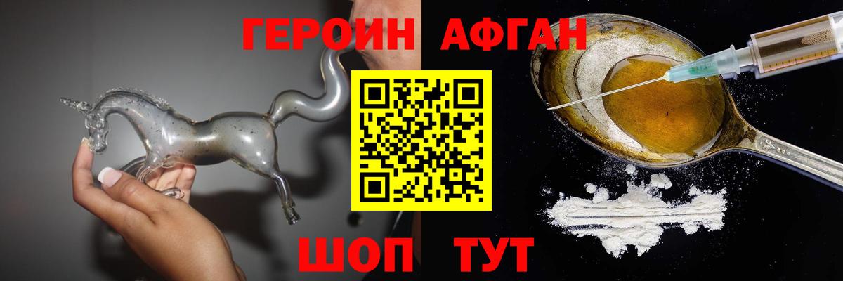Белгород  ГЕРОИН афганец  Героин  Вход с VPN 