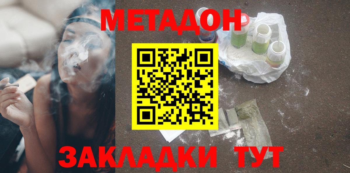 Метадон белоснежный  Вход с VPN    ТОР  Белгород  Метадон кристалл 